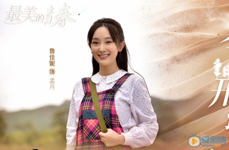最美的青春剧情介绍(1-36集大结局)