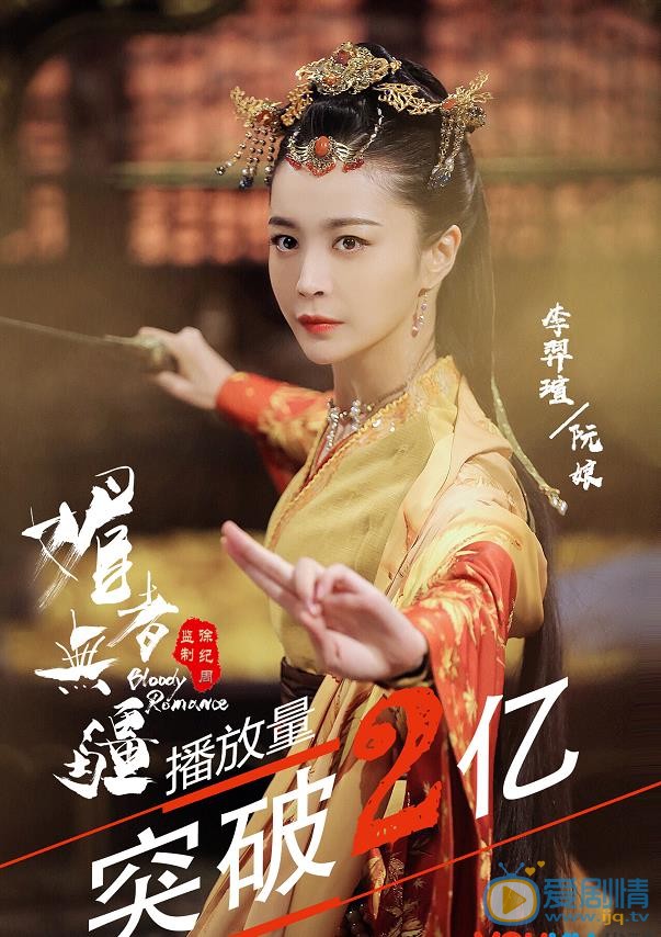 李羿瑄媚者无疆剧照 李羿瑄高清写真_李羿瑄高清剧照
