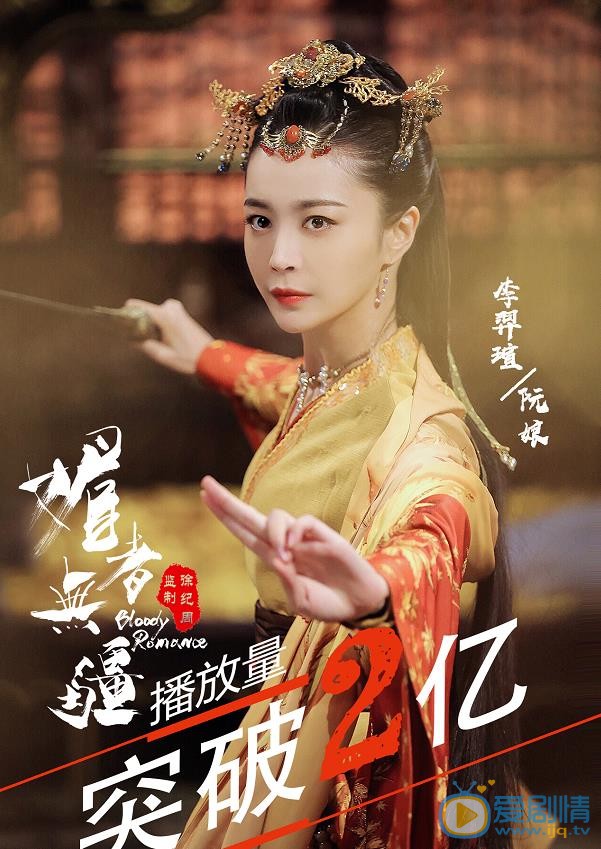 李羿瑄媚者无疆剧照 李羿瑄高清写真_李羿瑄高清剧照