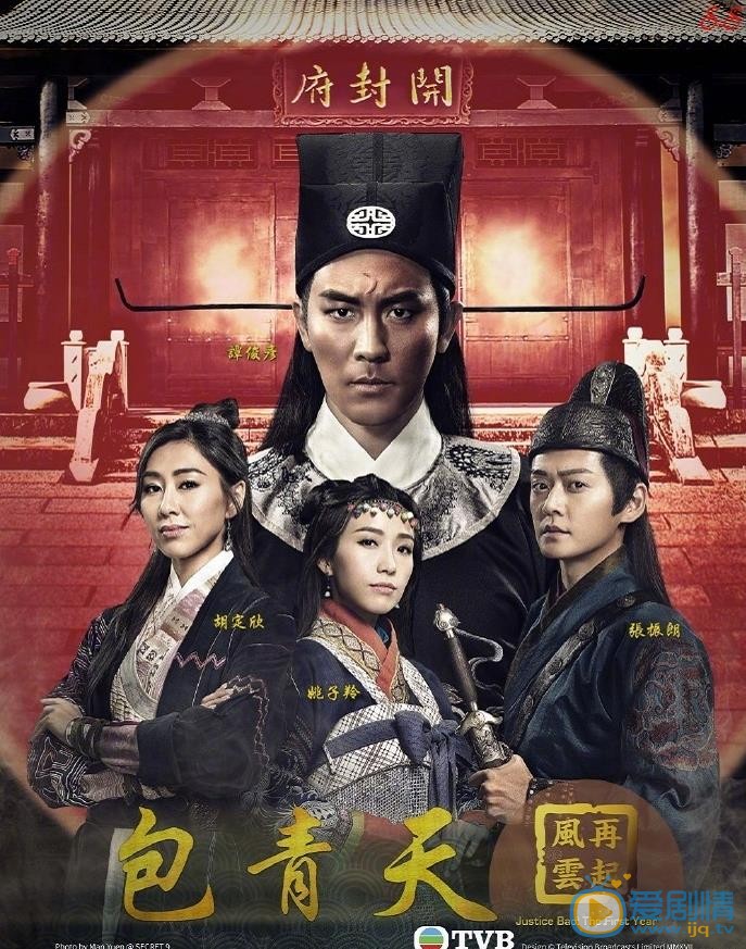 包青天再起风云海报