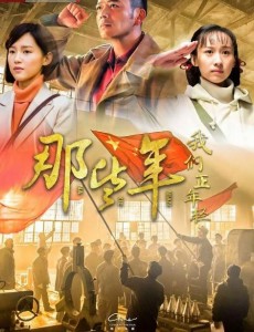 那些年我们正年轻首曝预告 杨烁演绎热血青春