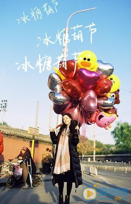 龚婉怡糖葫芦写真 龚婉怡高清写真_龚婉怡高清剧照