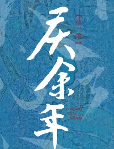 庆余年首曝片花 陈道明吴刚张若昀群星演绎乱世传奇