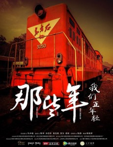 那些年我们正年轻什么时候播出?该剧讲了什么?