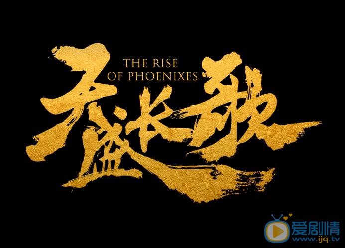 天盛长歌今晚开播 陈坤倪妮演绎宫廷乱世情缘