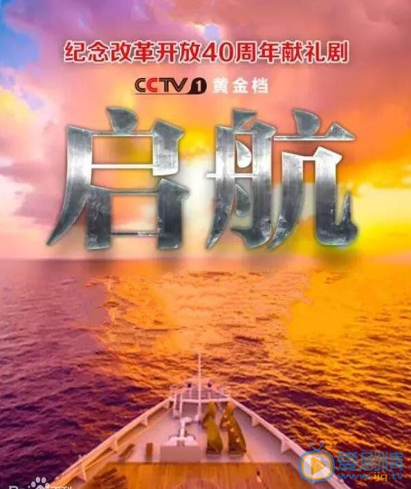 启航海报