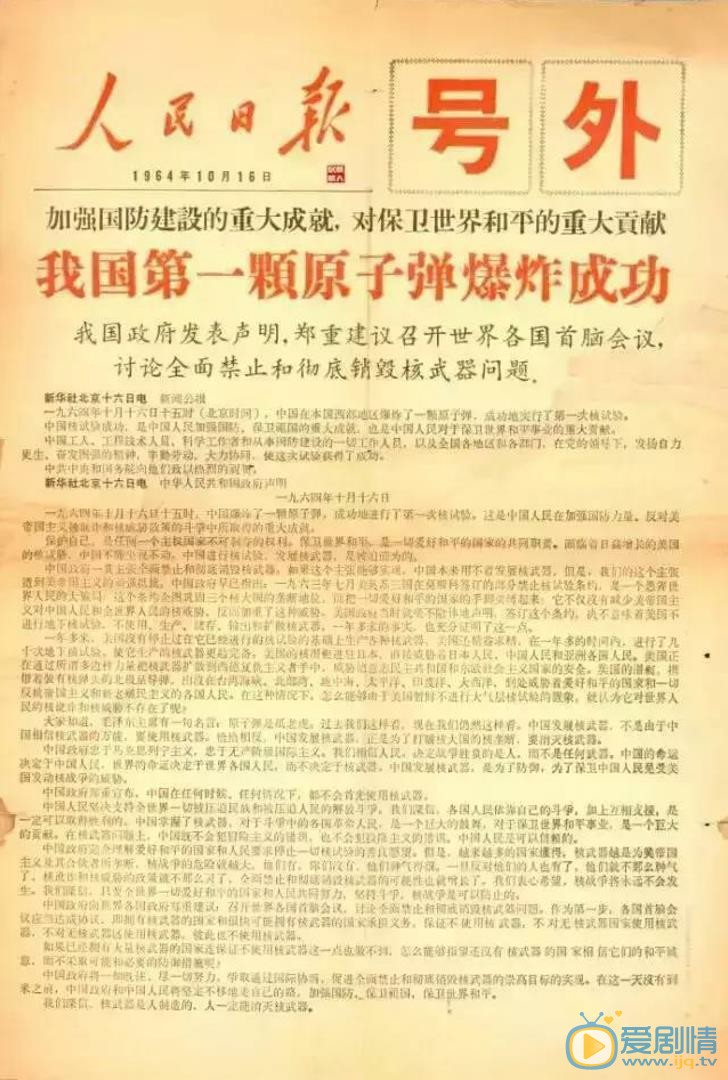 那些年我们正年轻我国第一颗原子弹是在哪一年试射成功？我国是第几个试射原子弹成功的国家？