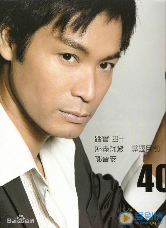 郭晋安杂志大片 郭晋安高清写真_郭晋安高清剧照