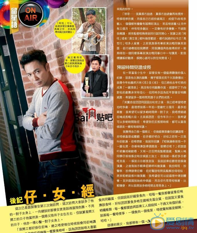 郭晋安杂志大片 郭晋安高清写真_郭晋安高清剧照