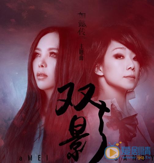如懿传今晚开播 林忆莲张惠妹献唱主题曲《双影》