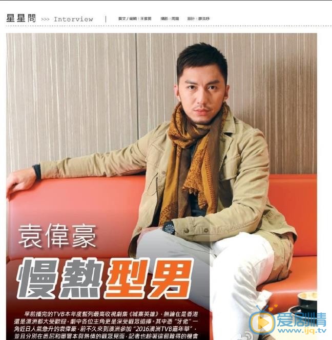 袁伟豪杂志封面图 袁伟豪杂志写真