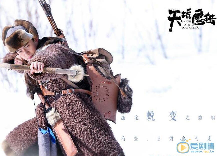 天坑鹰猎最新剧照 王俊凯、文淇8.30上演热血冒险之旅
