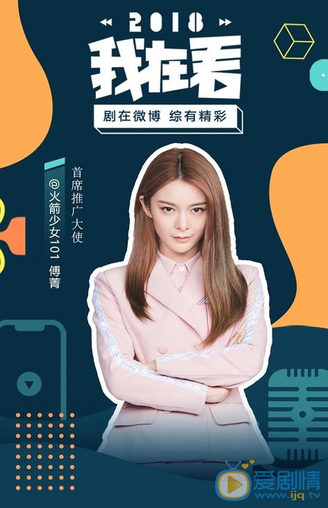 傅菁节目照 傅菁高清写真_傅菁高清剧照