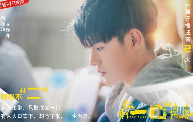 何德瑞《仅剩一口的青春》剧照 何德瑞高清写真_何德瑞高清剧照
