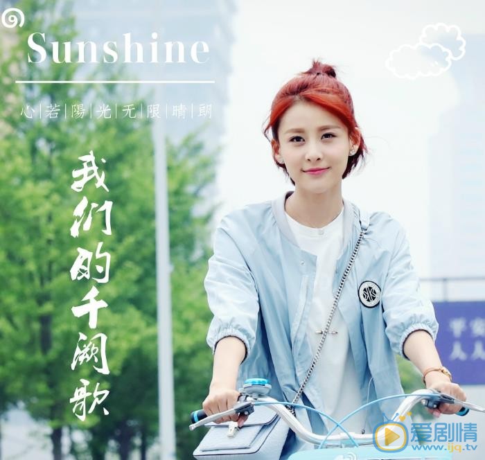 我们的千阙歌剧照