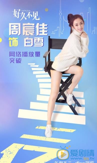周宸佳《好久不见》剧照 周宸佳高清写真_周宸佳高清剧照