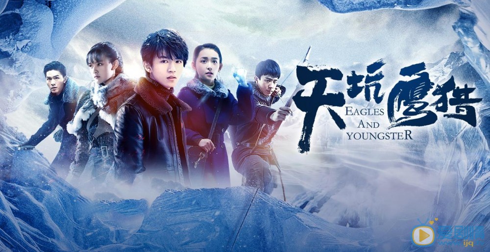天坑鹰猎8月30日20：00优酷独播 主题曲片尾曲《雪国远方》正式上线