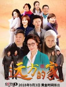 远方的家