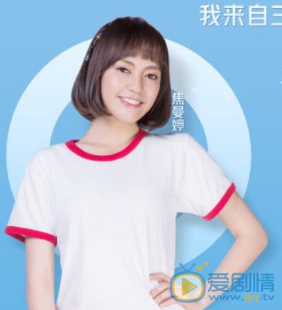 焦曼婷节目照 焦曼婷高清写真_焦曼婷高清剧照