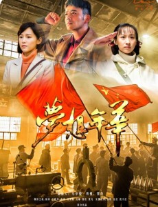 那些年我们正年轻第38、39集预告：利军帮朝阳当厂长 利军和朝阳产误解