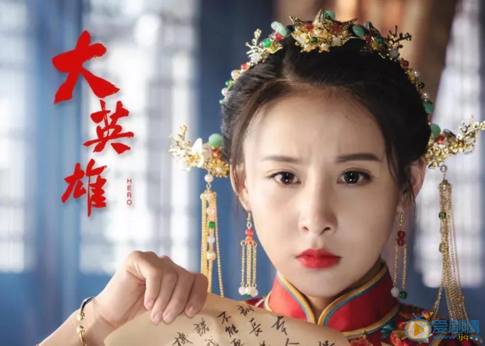 大英雄一丈红剧照 