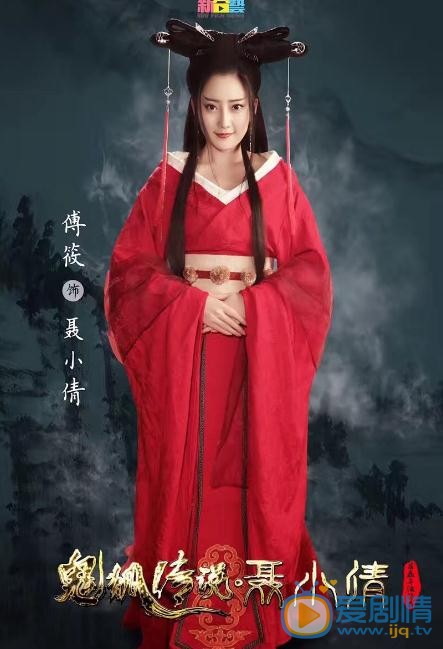 傅筱个人资料简介 傅筱古装剧照
