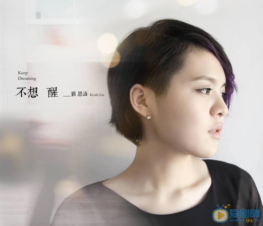刘思涵专辑宣传照 刘思涵高清写真_刘思涵高清剧照