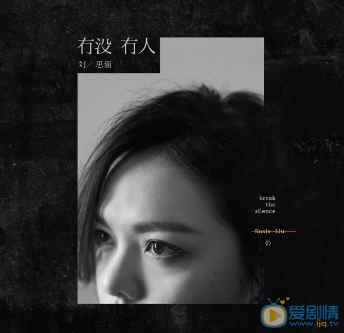 刘思涵专辑宣传照 刘思涵高清写真_刘思涵高清剧照