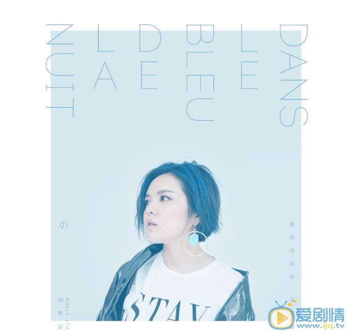 刘思涵专辑宣传照 刘思涵高清写真_刘思涵高清剧照