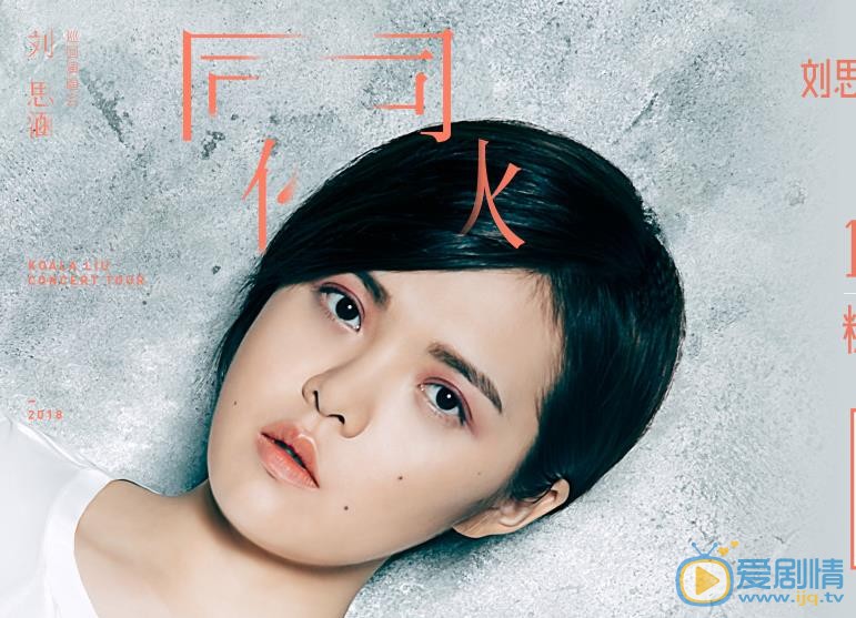 刘思涵专辑宣传照 刘思涵高清写真_刘思涵高清剧照