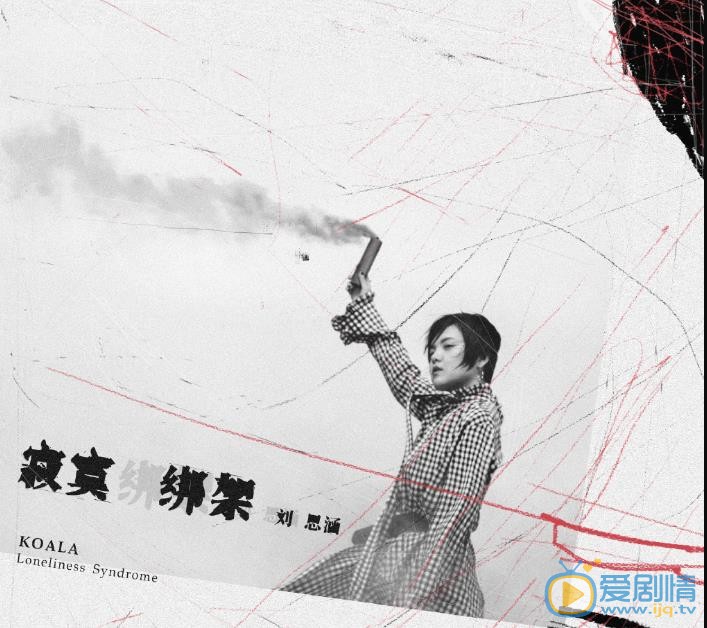 刘思涵专辑宣传照