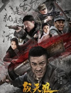 战天狼