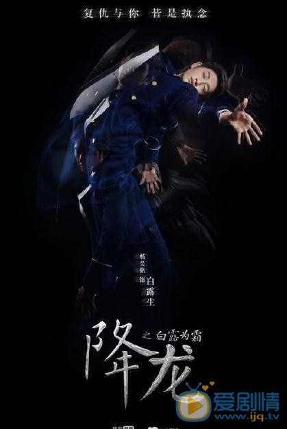 杨昊铭《降龙之白露为霜》剧照 杨昊铭高清写真_杨昊铭高清剧照