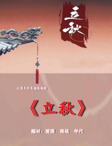 立秋