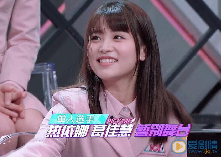 葛佳慧《创造101》节目照 葛佳慧高清写真_葛佳慧高清剧照
