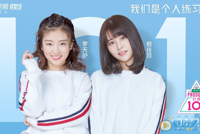 葛佳慧《创造101》节目照 葛佳慧高清写真_葛佳慧高清剧照
