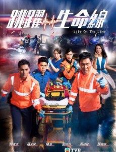 跳跃生命线