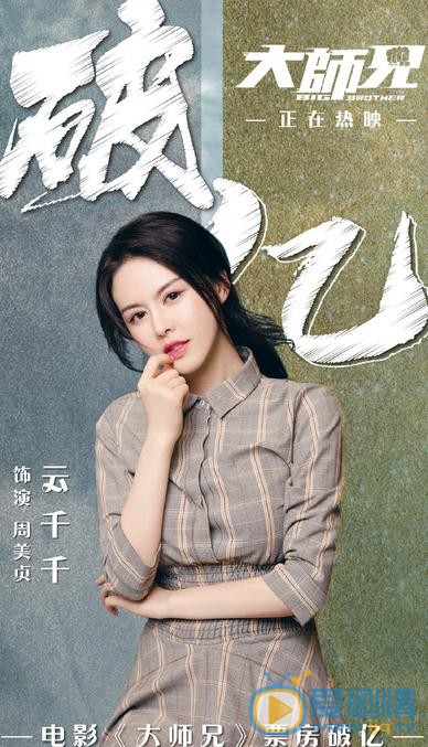 云千千个人资料简介 云千千《大师兄》剧照
