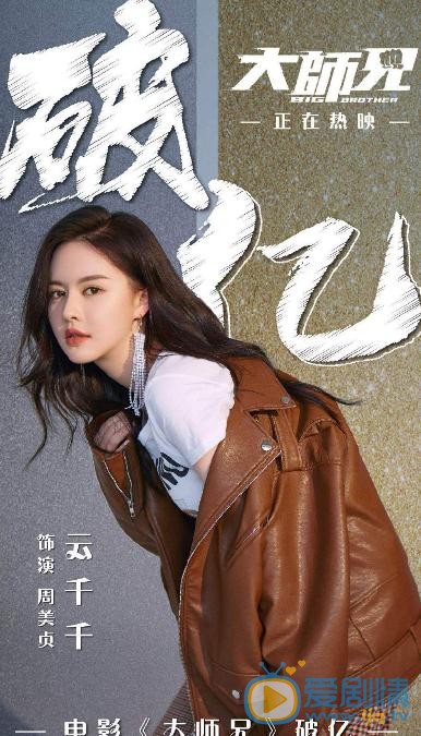 云千千《大师兄》剧照 云千千高清写真_云千千高清剧照