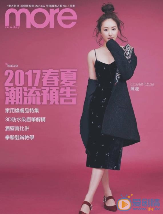 陈滢杂志封面 陈滢高清写真_陈滢高清剧照