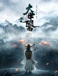 大中医