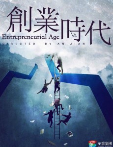 创业时代什么时候播出？创业时代在哪个卫视播出？