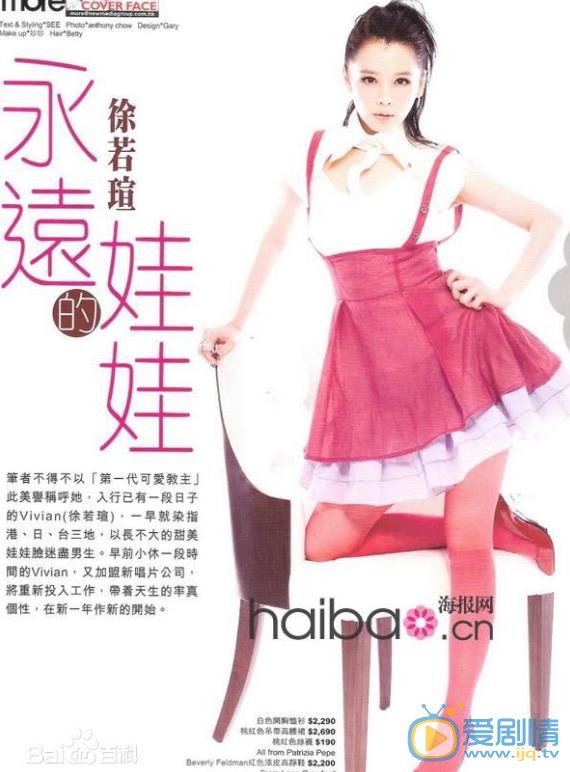 徐若瑄杂志大图 徐若瑄高清写真_徐若瑄高清剧照