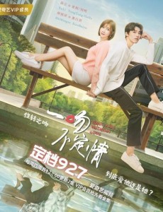 一吻不定情