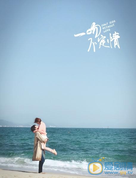 师铭泽《一吻不定情》剧照 师铭泽高清写真_师铭泽高清剧照