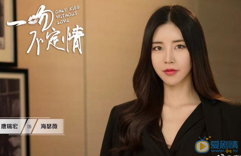 唐瑞宏《一吻不定情》剧照 唐瑞宏高清写真_唐瑞宏高清剧照
