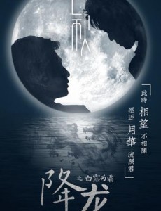 降龙之白露为霜什么时候播出？降龙之白露为霜播出时间及上星平台介绍