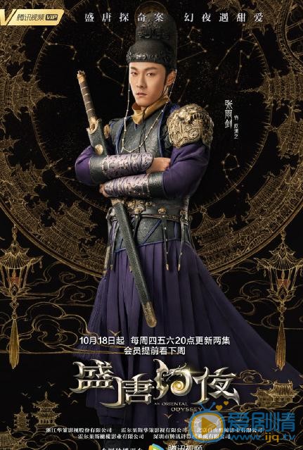 盛唐幻夜海报