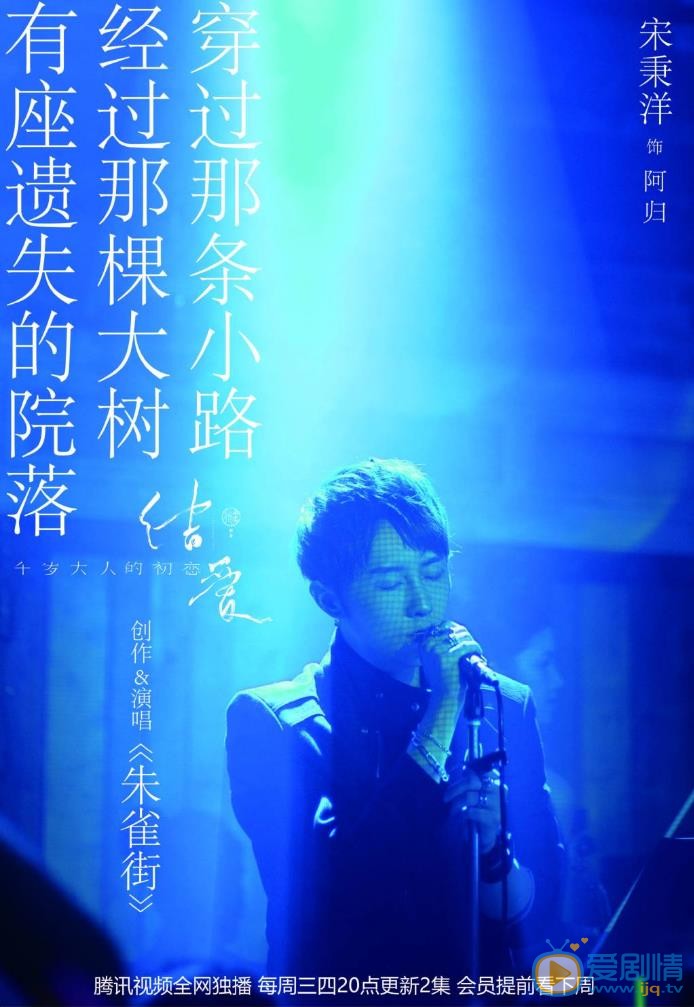 宋秉洋海报合集 宋秉洋高清写真_宋秉洋高清剧照
