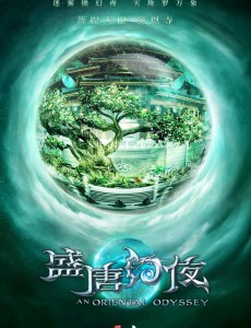 盛唐幻夜阿芙蓉是什么？阿芙蓉有什么作用？